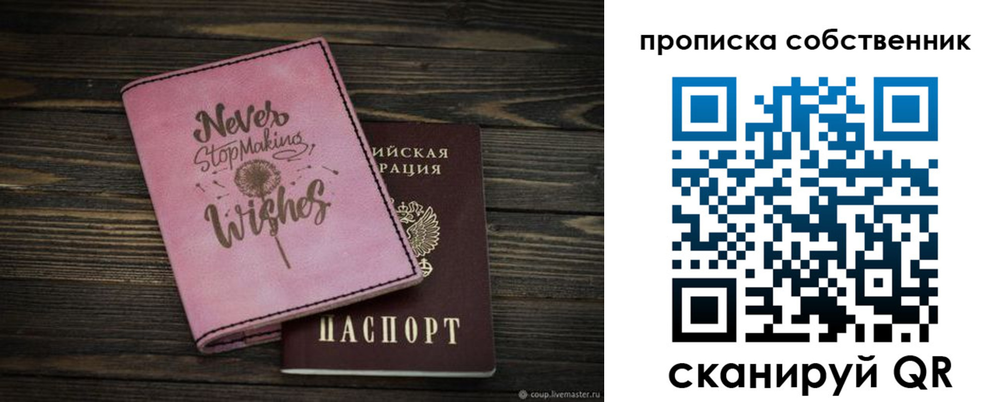 прописка паспорт в Краснослободске