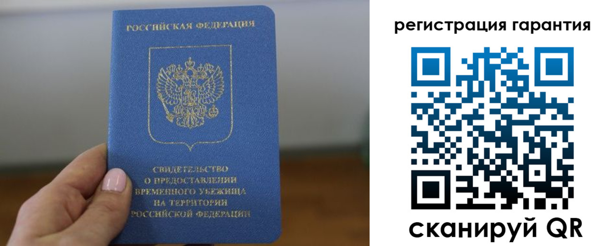 прописка гарантия в Краснослободске