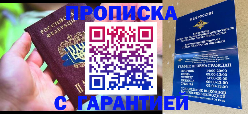 временная регистрация 2025 в Краснослободске