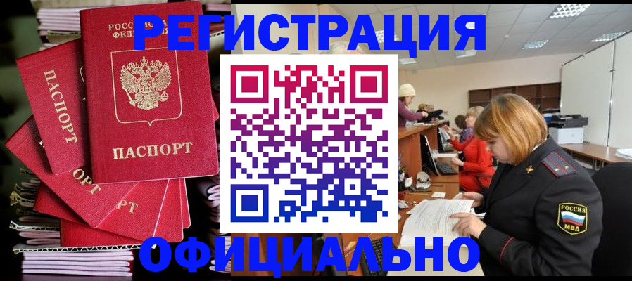 купить прописку в Краснослободске