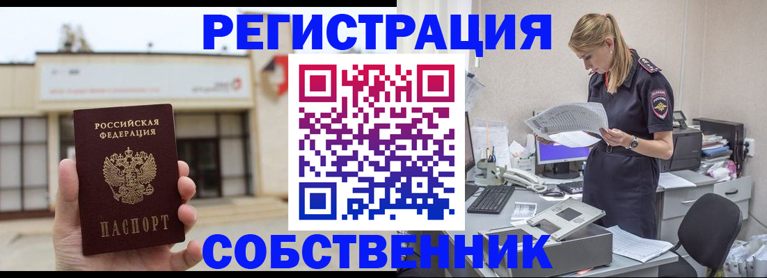 прописка 2025 в Краснослободске