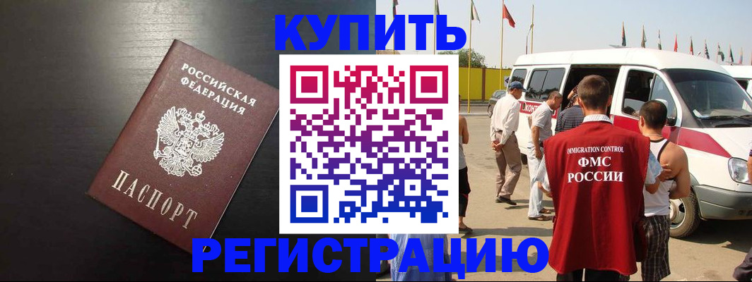 прописка 2025 в Краснослободске