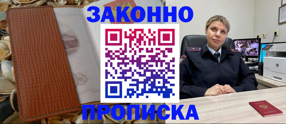 прописка штамп в Краснослободске