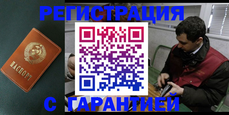 прописка штамп в Краснослободске