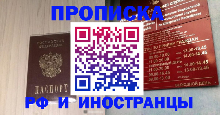 временная регистрация купить в Краснослободске