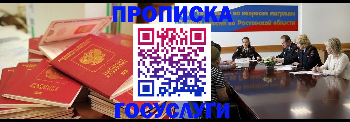 прописка для работы в Краснослободске
